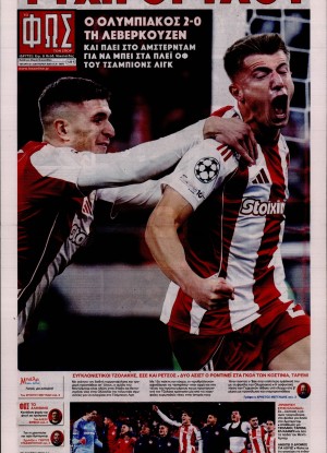 ΦΩΣ ΤΩΝ ΣΠΟΡ