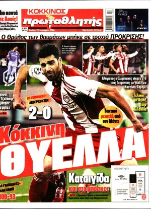 ΠΡΩΤΑΘΛΗΤΗΣ