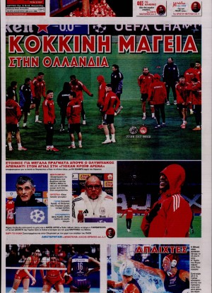 ΦΩΣ ΤΩΝ ΣΠΟΡ