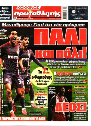 ΠΡΩΤΑΘΛΗΤΗΣ