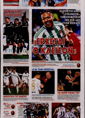 ΦΩΣ ΤΩΝ ΣΠΟΡ ΤΗΣ ΚΥΡΙΑΚΗΣ