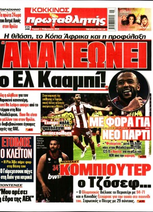 ΠΡΩΤΑΘΛΗΤΗΣ ΤΗΣ ΚΥΡΙΑΚΗΣ