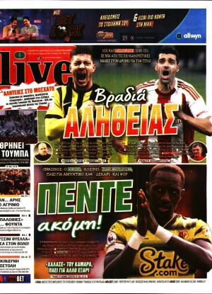 LIVE SPORT ΚΥΡΙΑΚΗΣ