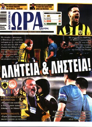 ΩΡΑ ΤΩΝ ΣΠΟΡ