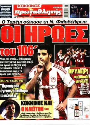 ΠΡΩΤΑΘΛΗΤΗΣ