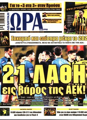 ΩΡΑ ΤΩΝ ΣΠΟΡ