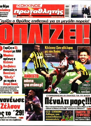 ΠΡΩΤΑΘΛΗΤΗΣ