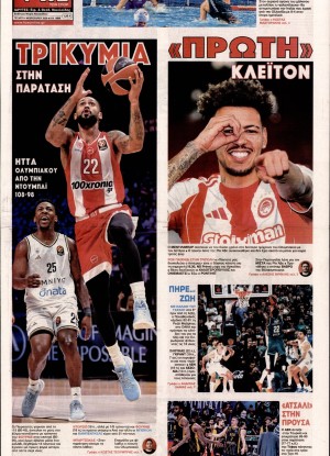 ΦΩΣ ΤΩΝ ΣΠΟΡ