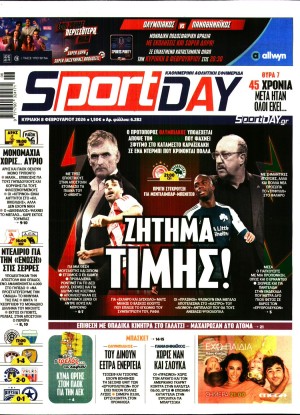 SPORTDAY ΚΥΡΙΑΚΗΣ