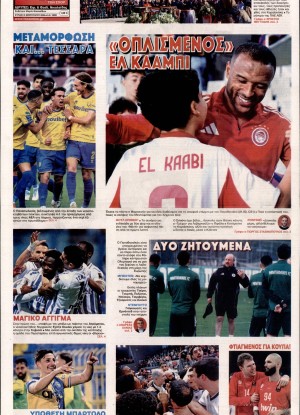 ΦΩΣ ΤΩΝ ΣΠΟΡ ΤΗΣ ΚΥΡΙΑΚΗΣ