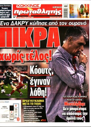 ΠΡΩΤΑΘΛΗΤΗΣ