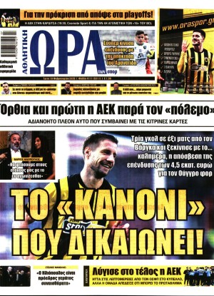 ΩΡΑ ΤΩΝ ΣΠΟΡ