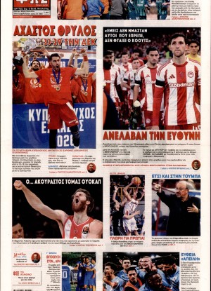 ΦΩΣ ΤΩΝ ΣΠΟΡ