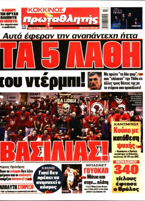 ΠΡΩΤΑΘΛΗΤΗΣ