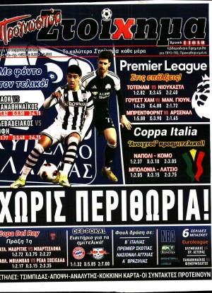 ΠΡΟΓΝΩΣΠΟΡ