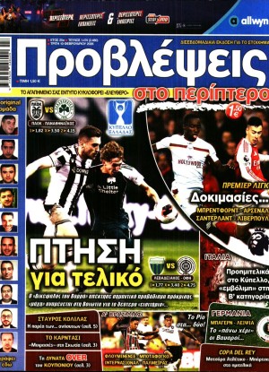 ΠΡΟΒΛΕΨΕΙΣ