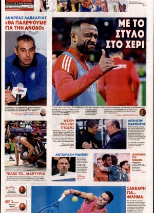 ΦΩΣ ΤΩΝ ΣΠΟΡ