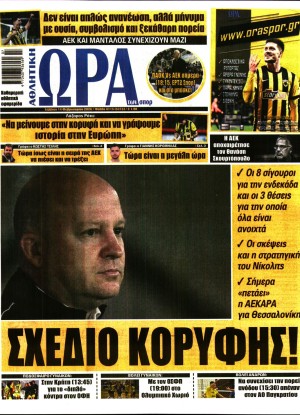 ΩΡΑ ΤΩΝ ΣΠΟΡ