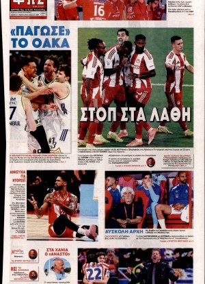 ΦΩΣ ΤΩΝ ΣΠΟΡ