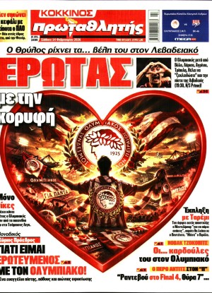 ΠΡΩΤΑΘΛΗΤΗΣ