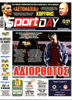 SPORTDAY ΚΥΡΙΑΚΗΣ