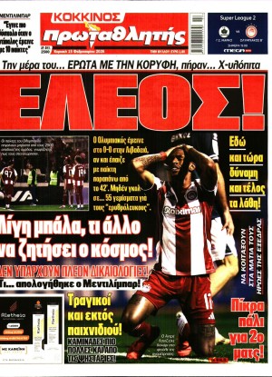 ΠΡΩΤΑΘΛΗΤΗΣ ΤΗΣ ΚΥΡΙΑΚΗΣ