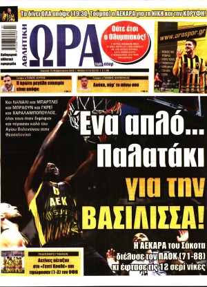 ΩΡΑ ΤΩΝ ΣΠΟΡ ΤΗΣ ΚΥΡΙΑΚΗΣ