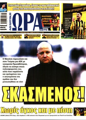 ΩΡΑ ΤΩΝ ΣΠΟΡ