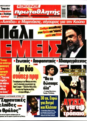 ΠΡΩΤΑΘΛΗΤΗΣ