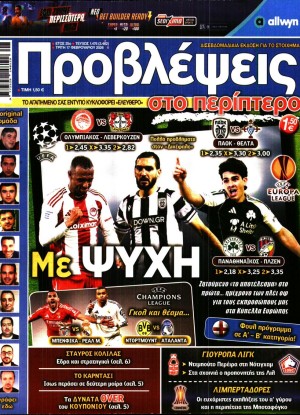 ΠΡΟΒΛΕΨΕΙΣ