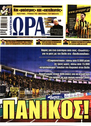 ΩΡΑ ΤΩΝ ΣΠΟΡ