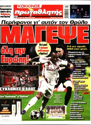 ΠΡΩΤΑΘΛΗΤΗΣ