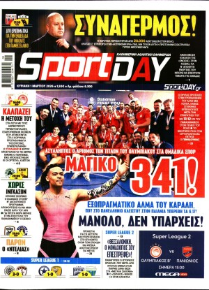 SPORTDAY ΚΥΡΙΑΚΗΣ
