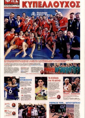 ΦΩΣ ΤΩΝ ΣΠΟΡ ΤΗΣ ΚΥΡΙΑΚΗΣ