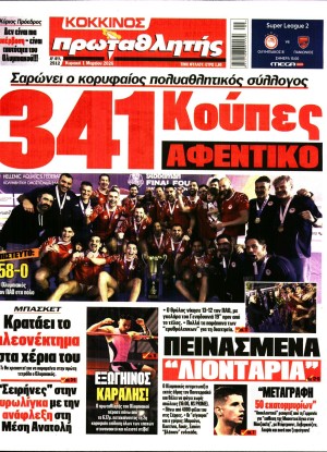 ΠΡΩΤΑΘΛΗΤΗΣ ΤΗΣ ΚΥΡΙΑΚΗΣ