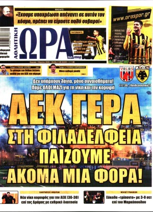 ΩΡΑ ΤΩΝ ΣΠΟΡ ΤΗΣ ΚΥΡΙΑΚΗΣ