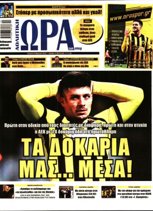 ΩΡΑ ΤΩΝ ΣΠΟΡ