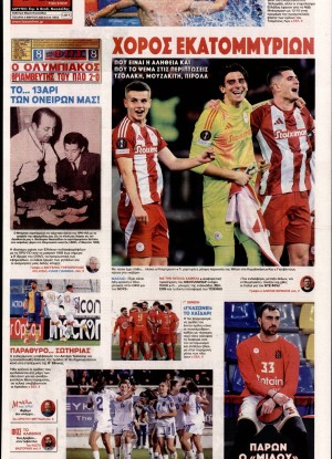 ΦΩΣ ΤΩΝ ΣΠΟΡ