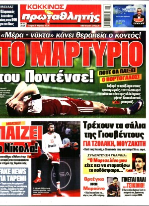 ΠΡΩΤΑΘΛΗΤΗΣ