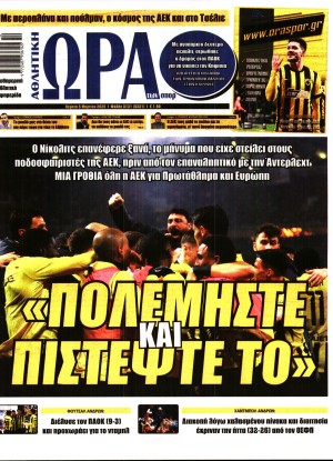 ΩΡΑ ΤΩΝ ΣΠΟΡ