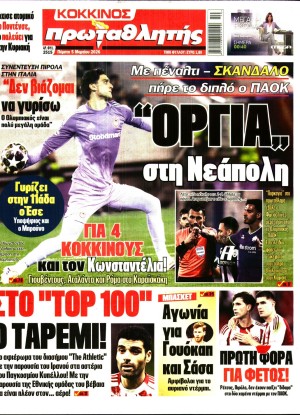 ΠΡΩΤΑΘΛΗΤΗΣ