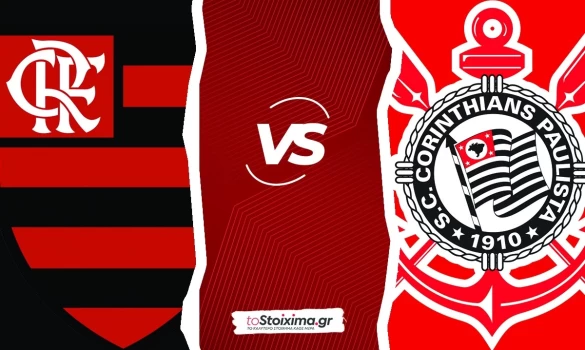 Κύπελλο Βραζιλίας: Φλαμένγκο-Κορίνθιανς για τον τίτλο με προσοχή στην άμυνα!