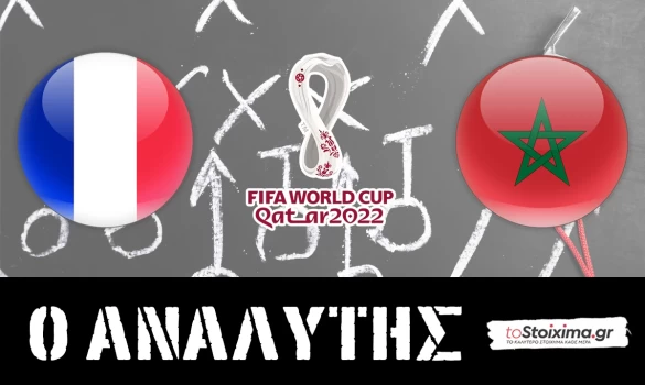 Μουντιάλ 2022: Γαλλία - Μαρόκο, ημιτελικός πράξη 2η!