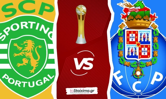 Λιγκ Καπ Πορτογαλίας:  Σπόρτινγκ Λισαβόνας - Πόρτο, μεγαλύτερο κίνητρο οι Δράκοι!