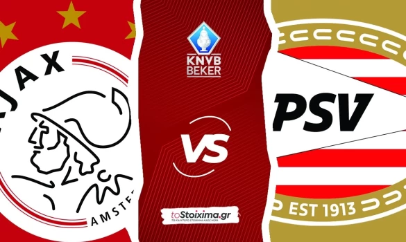 Κύπελλο Ολλανδίας: Αγιαξ-Αϊντχόφεν, ξανά οι δύο τους!