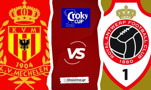 Κύπελλο Βελγίου: Μαλίν-Αντβέρπ, τελικός με φαβορί!