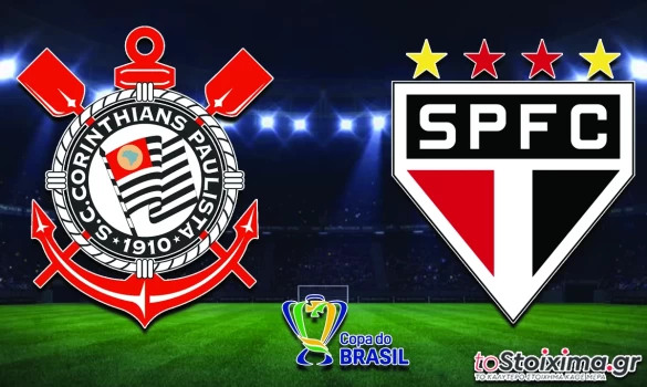 Κύπελλο Βραζιλίας: Κορίνθιανς - Σάο Πάουλο, σκληροτράχηλο ντέρμπι!