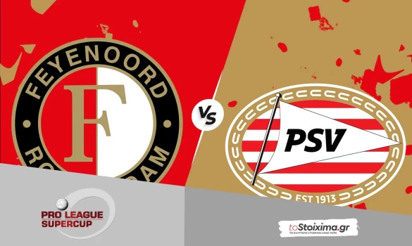 Σούπερ Καπ Ολλανδίας: Φέγενορντ – Αϊντχόφεν, “κούπα” με γκολ!