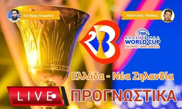 Live Προγνωστικά: ΕΛΛΑΔΑ-ΝΕΑ ΖΗΛΑΝΔΙΑ