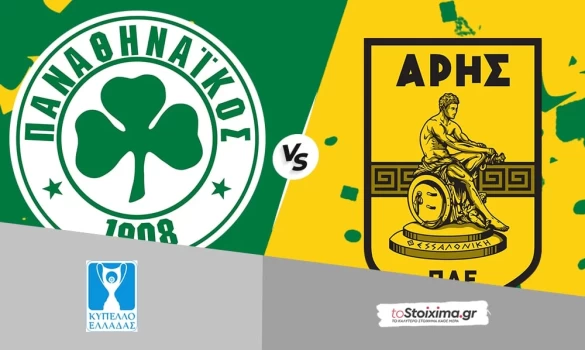 Κύπελλο Ελλάδος: Παναθηναϊκός - Άρης, για το τρόπαιο και την Ευρώπη